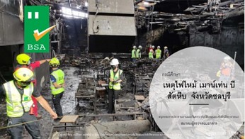 กรณีศึกษา เหตุไฟไหม้ เมาน์เท่นบี สัตหีบ จังหวัดชลบุรี